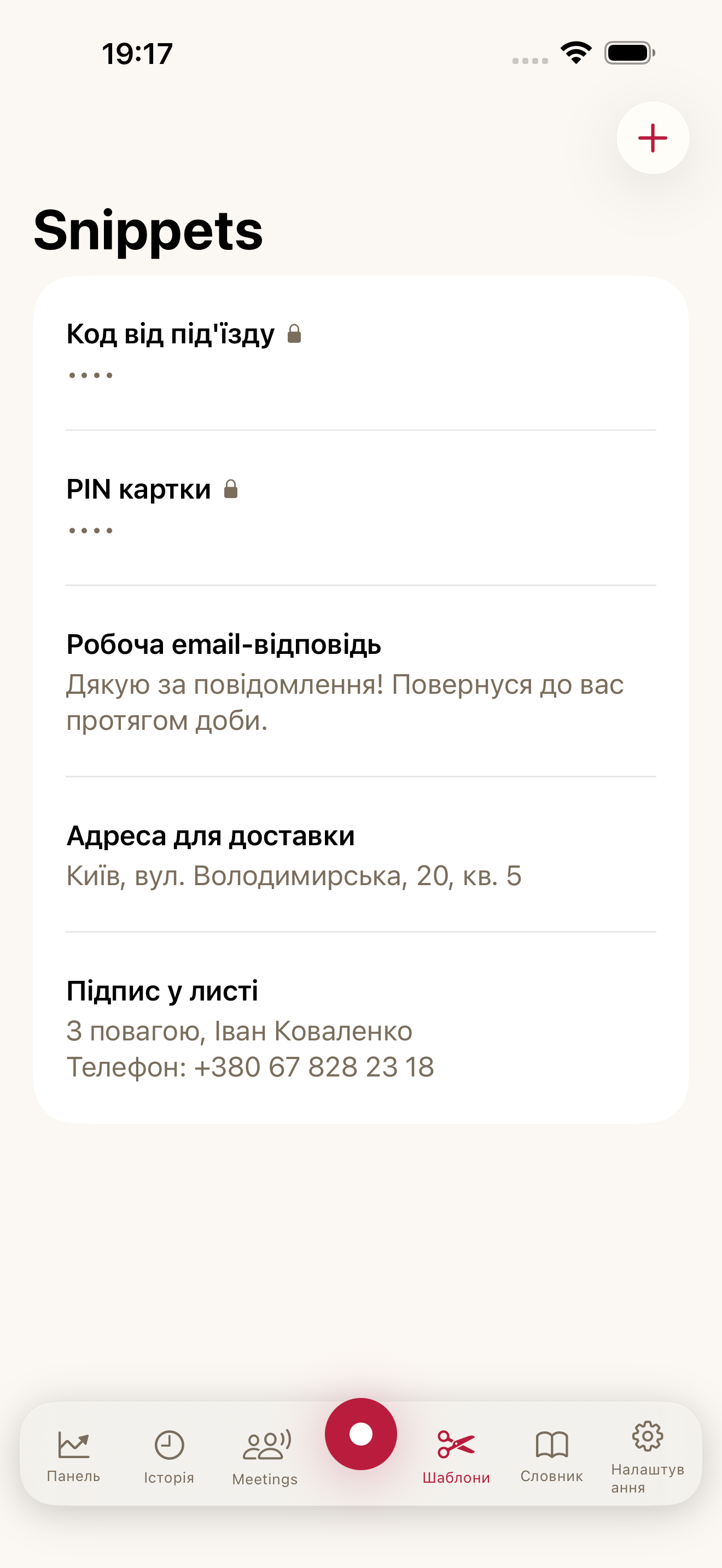 Сніпети у Hovor